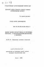 Влияние массажа молочной железы на многоплодие, молочность и условнорефлекторную деятельность у свиноматок - тема автореферата по биологии, скачайте бесплатно автореферат диссертации