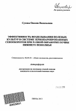 Эффективность возделывания полевых культур в системе зернопаропропашных севооборотов при разной обработке почвы Нижнего Поволжья - тема автореферата по сельскому хозяйству, скачайте бесплатно автореферат диссертации