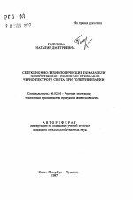 Селекционно-технологические показатели хозяйственно полезных признаков черно-пестрого скота при голштинизации - тема автореферата по сельскому хозяйству, скачайте бесплатно автореферат диссертации