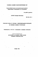 Технология полива по бороздам с дифференцированной водоподачей из подземных поливных трубопроводов - тема автореферата по сельскому хозяйству, скачайте бесплатно автореферат диссертации