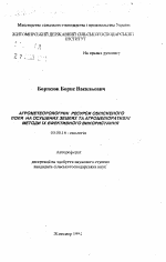 Агрометеорологические ресурсы облесненного поля на осушенных землях и агромелиоративные методы их эффективного использования - тема автореферата по биологии, скачайте бесплатно автореферат диссертации