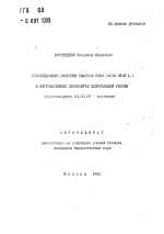 Популяционная экология ушастой совы (Asio otus L.) в антропогенных ландшафтах Центральной России) - тема автореферата по биологии, скачайте бесплатно автореферат диссертации