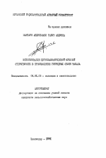 Использование цитоплазматической мужской стерильности в производстве гибридных семян табака - тема автореферата по сельскому хозяйству, скачайте бесплатно автореферат диссертации