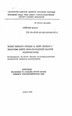 Влияние технологии испытания на оценку племенных и продуктивных качеств быков-производителей казахской белоголовой породы - тема автореферата по сельскому хозяйству, скачайте бесплатно автореферат диссертации