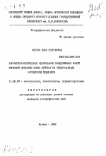 Агрометеорологическое обоснование возделывания новой кормовой культуры горца Вейриха на Северо-Западе Российской Федерации - тема автореферата по географии, скачайте бесплатно автореферат диссертации