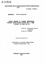 ФАКТОРЫ, ВЛИЯЮЩИЕ НА РАЗВИТИЕ ЭМБРИОНАЛЬНЫХ СТВОЛОВЫХ КЛЕТОК КРУПНОГО РОГАТОГО СКОТА И МЫШИ В СИСТЕМЕ IN VITRO И IN VIVO - тема автореферата по биологии, скачайте бесплатно автореферат диссертации