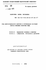 Роль нейротрофического контроля и гормональная регуляция синтеза миозинов скелетных мышц - тема автореферата по биологии, скачайте бесплатно автореферат диссертации