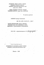 Атомно-абсорбционный анализ почвенно-грунтовых вод и его применение в грохимических и экологических исследованиях - тема автореферата по сельскому хозяйству, скачайте бесплатно автореферат диссертации