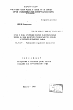 Сроки и нормы промывных поливов сильнозасоленных земель на фоне закрытого горизонтального дренажа в условиях Мургабского оазиса - тема автореферата по сельскому хозяйству, скачайте бесплатно автореферат диссертации