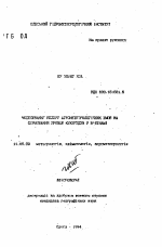 Моделирование влияния агрометеорологических условий на формирование урожая кукурузы во Вьетнаме - тема автореферата по географии, скачайте бесплатно автореферат диссертации