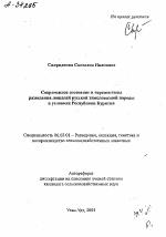 СОВРЕМЕННОЕ СОСТОЯНИЕ И ПЕРСПЕКТИВЫ РАЗВЕДЕНИЯ ЛОШАДЕЙ РУССКОЙ ТЯЖЕЛОВОЗНОЙ ПОРОДЫ В УСЛОВИЯХ РЕСПУБЛИКИ БУРЯТИЯ - тема автореферата по сельскому хозяйству, скачайте бесплатно автореферат диссертации