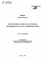 БИОЛОГИЧЕСКИЕ ОСОБЕННОСТИ И АГРОТЕХНИКА ВЫРАЩИВАНИЯ ЛУКА-ПОРЕЯ В УСЛОВИЯХ ПРЕДУРАЛЬЯ - тема автореферата по сельскому хозяйству, скачайте бесплатно автореферат диссертации