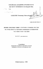 Влияние способов посева и густоты стояния растений на урожайность гибридов подсолнечника в северной части Степи Украины. - тема автореферата по сельскому хозяйству, скачайте бесплатно автореферат диссертации