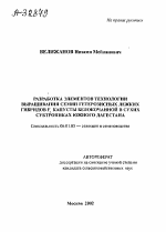 РАЗРАБОТКА ЭЛЕМЕНТОВ ТЕХНОЛОГИИ ВЫРАЩИВАНИЯ СЕМЯН ГЕТЕРОЗИСНЫХ ЛЕЖКИХ ГИБРИДОВ F, КАПУСТЫ БЕЛОКОЧАННОЙ В СУХИХ СУБТРОПИКАХ ЮЖНОГО ДАГЕСТАНА - тема автореферата по сельскому хозяйству, скачайте бесплатно автореферат диссертации