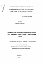 Совершенствование технологии возделывания льна-долгунца сорта Дашковский на семена и волокно в Северо-Западном регионе - тема автореферата по сельскому хозяйству, скачайте бесплатно автореферат диссертации