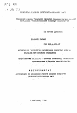 Интенсивная технология выращивания ремонтных ярок в условиях Юго-Востока Казахстана - тема автореферата по сельскому хозяйству, скачайте бесплатно автореферат диссертации