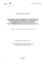 Динамика механической резистентности эритроцитов, напряжения кислорода и ионов йода в крови животных при интервально-ритмической гипоксии - тема автореферата по биологии, скачайте бесплатно автореферат диссертации