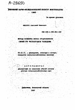 МЕТОДЫ ПОВЫШЕНИЯ МЯСНОЙ ПРОДУКТИВНОСТИ СВИНЕЙ ПРИ ЧИСТОПОРОДНОМ РАЗВЕДЕНИИ - тема автореферата по сельскому хозяйству, скачайте бесплатно автореферат диссертации