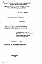 Система изучения геополей при поисках колчеданных месторождений на Южном Урале - тема автореферата по геологии, скачайте бесплатно автореферат диссертации