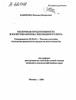 МОЛОЧНАЯ ПРОДУКТИВНОСТЬ И КАЧЕСТВО МОЛОКА ЗЕБУВИДНОГО СКОТА - тема автореферата по сельскому хозяйству, скачайте бесплатно автореферат диссертации