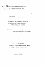 Ефективнiсть вирощування та вiдгодiвлi молодняка свиней з використанням протеiно-мiнеральних добавок - тема автореферата по сельскому хозяйству, скачайте бесплатно автореферат диссертации