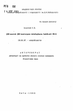 ДНК-зависимые ДНК-полимеразы Acholeplasma laidlawii PG-8 - тема автореферата по биологии, скачайте бесплатно автореферат диссертации