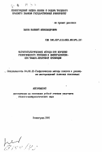 Магнитотеллурические методы при изучении геологического строения и нефтегазоносности Тимано-Печорской провинции - тема автореферата по геологии, скачайте бесплатно автореферат диссертации