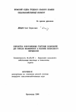 Разработка полнорационных стартовых кормосмесей для тиляпии мозамбикской в условиях интенсивного выращивания - тема автореферата по сельскому хозяйству, скачайте бесплатно автореферат диссертации