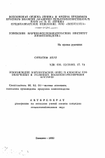 Многоплодие каракульских овец и способы его получения в условиях полинно-эфемеровой пустыни - тема автореферата по сельскому хозяйству, скачайте бесплатно автореферат диссертации