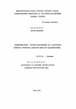 Функционирование системы освобождения Са2+ саркоплазматическо ретикула скелетных мышц без кальсеквестрина - тема автореферата по биологии, скачайте бесплатно автореферат диссертации