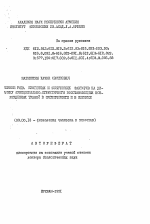 Влияние ряда биогенных и физических факторов на динамику функционально-структурного восстановления поврежденных тканей в эксперименте и в клинике - тема автореферата по биологии, скачайте бесплатно автореферат диссертации