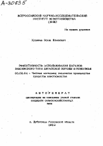 ЭФФЕКТИВНОСТЬ ИСПОЛЬЗОВАНИЯ БАРАНОВ ЗАВОЛЖСКОГО ТИПА ЦИГАЙСКОЙ ПОРОДЫ В ПОВОЛЖЬЕ - тема автореферата по сельскому хозяйству, скачайте бесплатно автореферат диссертации