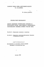 Влияние однотипного круглогодового кормления на переваримость кормов, обмен веществ и продуктивность откармливаемого молодняка крупного рогатого скота - тема автореферата по биологии, скачайте бесплатно автореферат диссертации