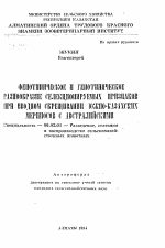 Фенотипическое и генотипическое разнообразие селекционируемых признаков при вводном скрещивании южно-казахских мериносов с австралийскими - тема автореферата по сельскому хозяйству, скачайте бесплатно автореферат диссертации