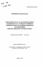 Экология грача в антропогенных ландшафтах с разным уровнем химического и радиоактивного загрязнения - тема автореферата по биологии, скачайте бесплатно автореферат диссертации