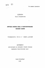Вирусные болезни перца и совершенствование способов защиты - тема автореферата по сельскому хозяйству, скачайте бесплатно автореферат диссертации