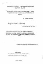 Влияние предпосевной обработки семян экстрактами проростков зерновых культур и штаммами клубеньковых бактерий на урожайность и азотфиксирующую способность люпина - тема автореферата по сельскому хозяйству, скачайте бесплатно автореферат диссертации