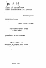 Флавонидные соединения листьев и плодов фейхоа - тема автореферата по биологии, скачайте бесплатно автореферат диссертации