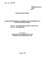 РАЦИОНАЛЬНЫЕ РЕЖИМЫ ОРОШЕНИЯ И ДОЗЫ УДОБРЕНИЙ СОИ В ВОЛГОГРАДСКОМ ЗАВОЛЖЬЕ - тема автореферата по сельскому хозяйству, скачайте бесплатно автореферат диссертации