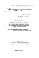 Разработать технологические и некоторые зоогигиенические мероприятия по повышению продуктивности помесей абердин-ангусской породы на юге Узбекистана - тема автореферата по сельскому хозяйству, скачайте бесплатно автореферат диссертации