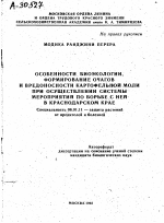 ОСОБЕННОСТИ БИОЭКОЛОГИИ, ФОРМИРОВАНИЕ ОЧАГОВ И ВРЕДОНОСНОСТИ КАРТОФЕЛЬНОЙ МОЛИ ПРИ ОСУЩЕСТВЛЕНИИ СИСТЕМЫ МЕРОПРИЯТИИ ПО БОРЬБЕ С НЕЙ В КРАСНОДАРСКОМ КРАЕ - тема автореферата по сельскому хозяйству, скачайте бесплатно автореферат диссертации