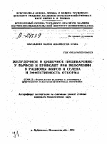 ЖЕЛУДОЧНОЕ И КИШЕЧНОЕ ПИЩЕВАРЕНИЕ У БЫЧКОВ И БУЙВОЛЯТ ПРИ ВКЛЮЧЕНИИ В РАЦИОНЫ ЖИРОВ И СЕЛЕНА И ЭФФЕКТИВНОСТЬ ОТКОРМА - тема автореферата по биологии, скачайте бесплатно автореферат диссертации