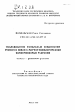 Исследование фенольных соединений ячменя в связи с морфофизиологической изменчивостью растений - тема автореферата по биологии, скачайте бесплатно автореферат диссертации