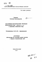 Биоконверсия лигноцеллюлозных субстратов микромицетами рода Apercillus в аппаратах эрлифтного типа - тема автореферата по биологии, скачайте бесплатно автореферат диссертации