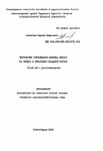 Технология выращивания донника белого на семена в лесостепи Западной Сибири - тема автореферата по сельскому хозяйству, скачайте бесплатно автореферат диссертации