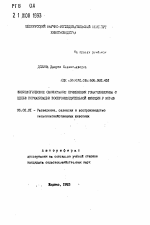 Физиологическое обоснование применения гонадолиберина с целью нормализации воспроизводительной функции у коров - тема автореферата по сельскому хозяйству, скачайте бесплатно автореферат диссертации