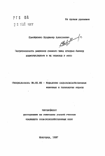 Загрязненность рационов сенного типа откорма бычков радионуклидами и их переход в мясо - тема автореферата по сельскому хозяйству, скачайте бесплатно автореферат диссертации