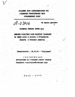 ВЯИЯНИЕ РАЗЛИЧНЫХ ФОРМ КАЛИЙНЫХ УДОБРЕНИЙ НА ОБМЕН АЗОТА И ФОСФОРА И УРОЖАЙНОСТЬ ЛЮЦЕРНЫ В УСЛОВИЯХ АПШЕРОНА - тема автореферата по сельскому хозяйству, скачайте бесплатно автореферат диссертации