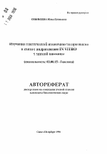 Изучение генетической изменчивости признаков в связи с андрогенезом IN VITRO у мягкой пшеницы - тема автореферата по биологии, скачайте бесплатно автореферат диссертации