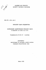 Наследование количественных признаков томата в культуре in vitro и in vivo - тема автореферата по биологии, скачайте бесплатно автореферат диссертации